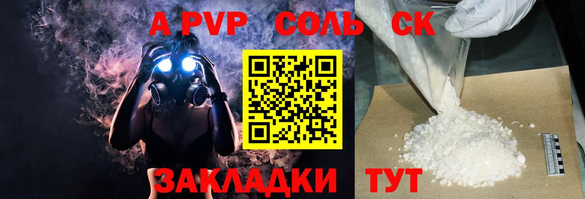 Альфа ПВП Crystall Кострома