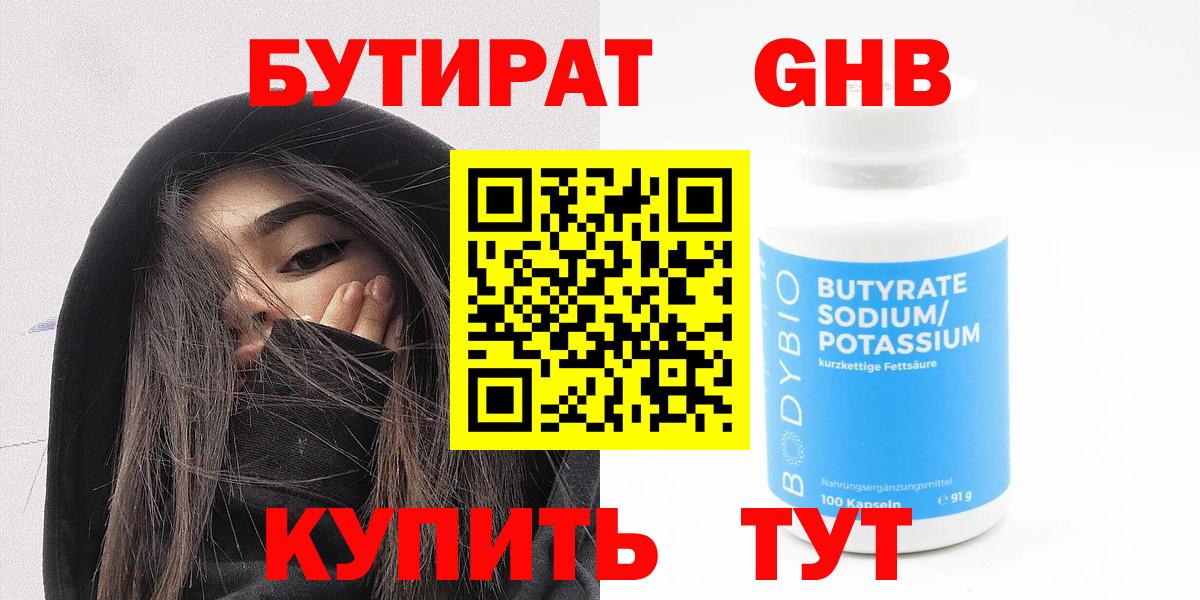 Бутират  Вход с VPN  Кострома  БУТИРАТ вода 