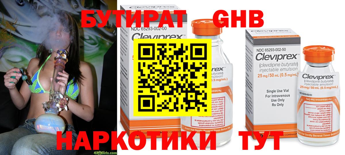 Бутират бутик Кострома