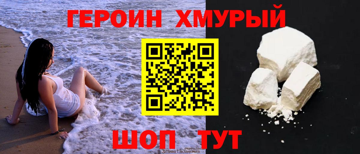 Героин  Героин хмурый  Вход с VPN  Кострома 